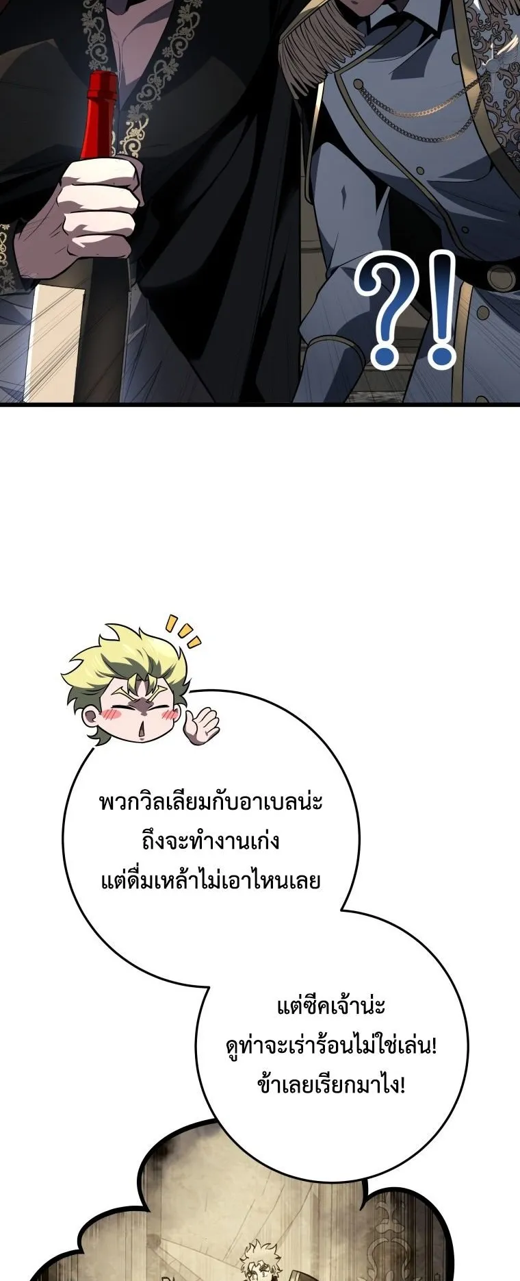 A Dragonslayer’s Peerless Regression ตอนที่ 63 หน้า 4