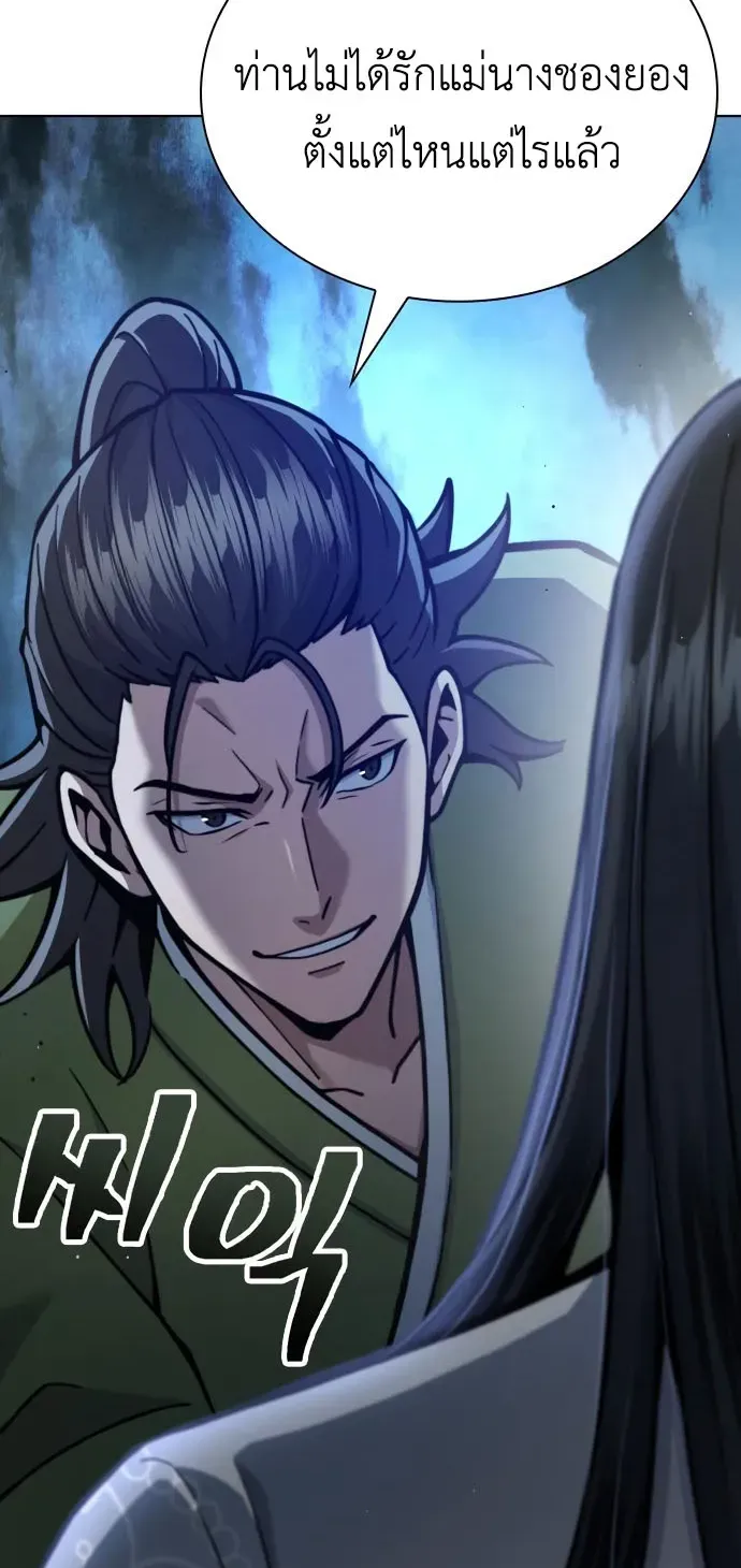 Regression of the Yong Clan Heir ตอนที่ 17 หน้า 54
