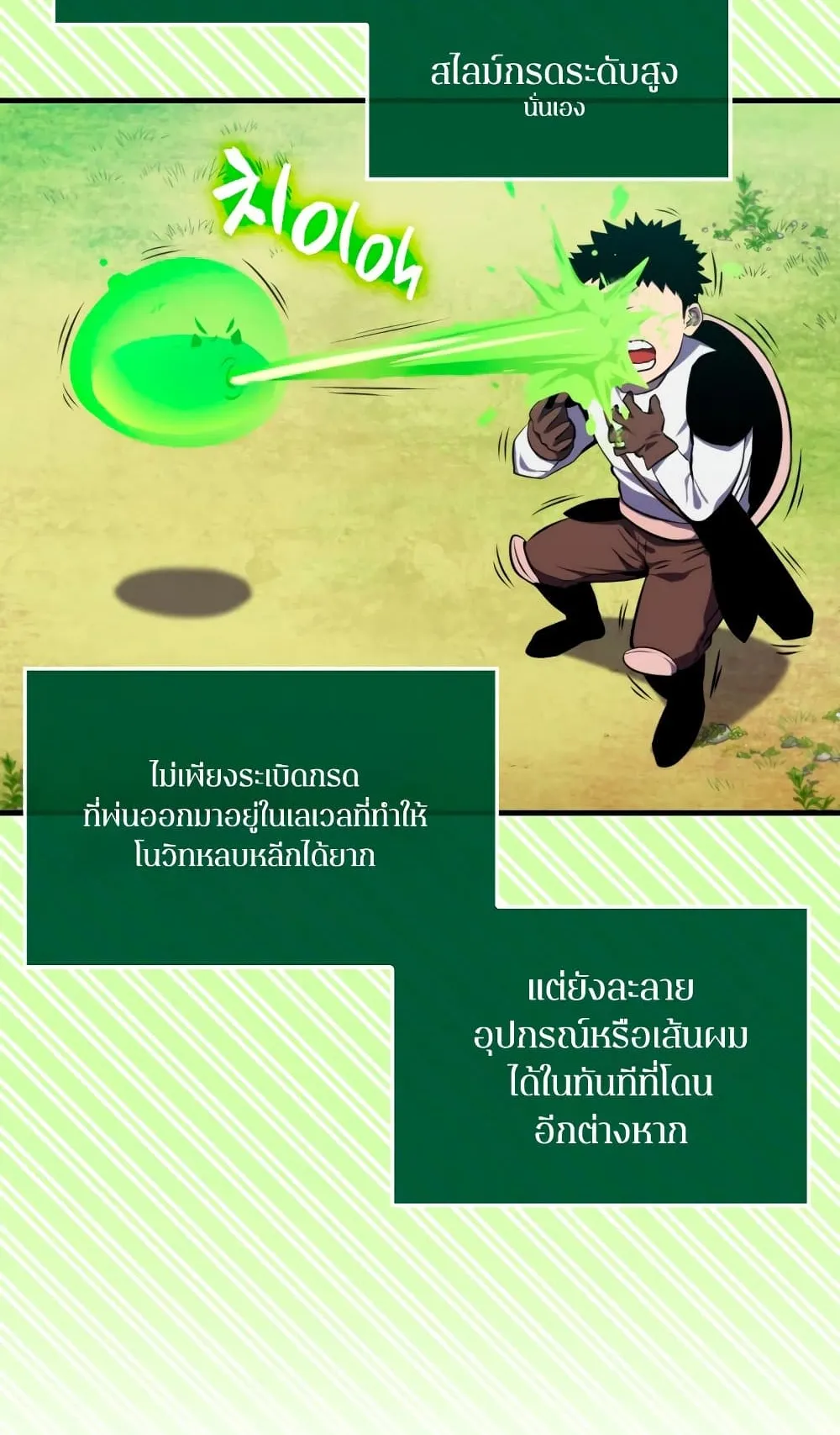 Sleeping Ranker ตอนที่ 5 หน้า 5