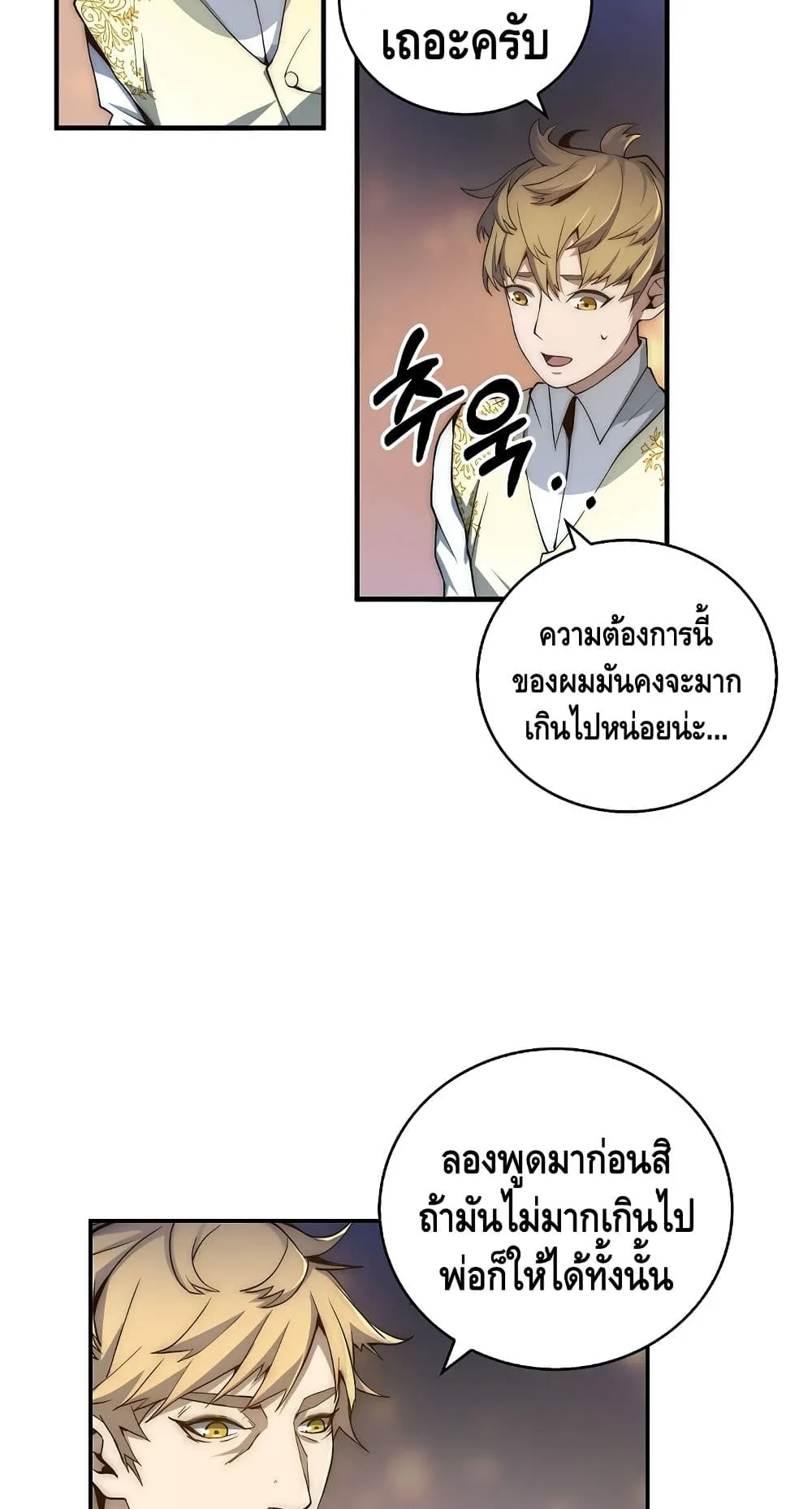 Lord’s Gold Coins ตอนที่ 4 หน้า 35