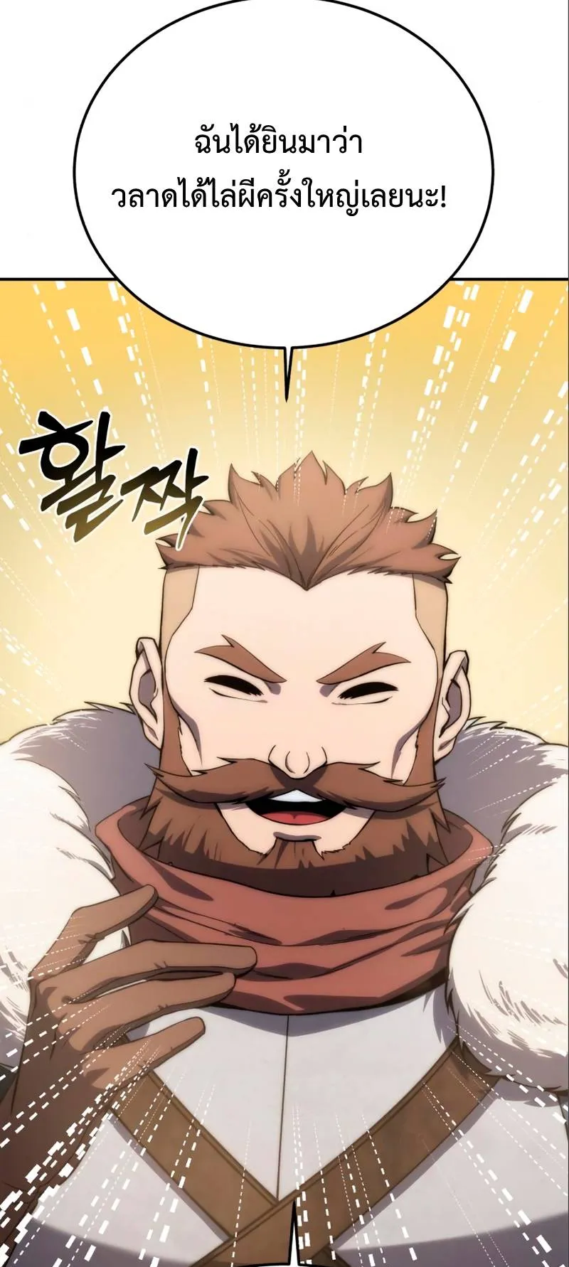Star-Embracing Swordmaster ตอนที่ 17 หน้า 74