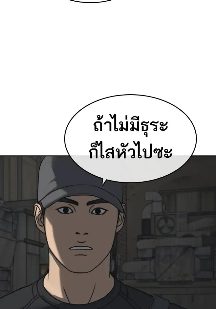 Loser Life 2 ตอนที่ 50 หน้า 97