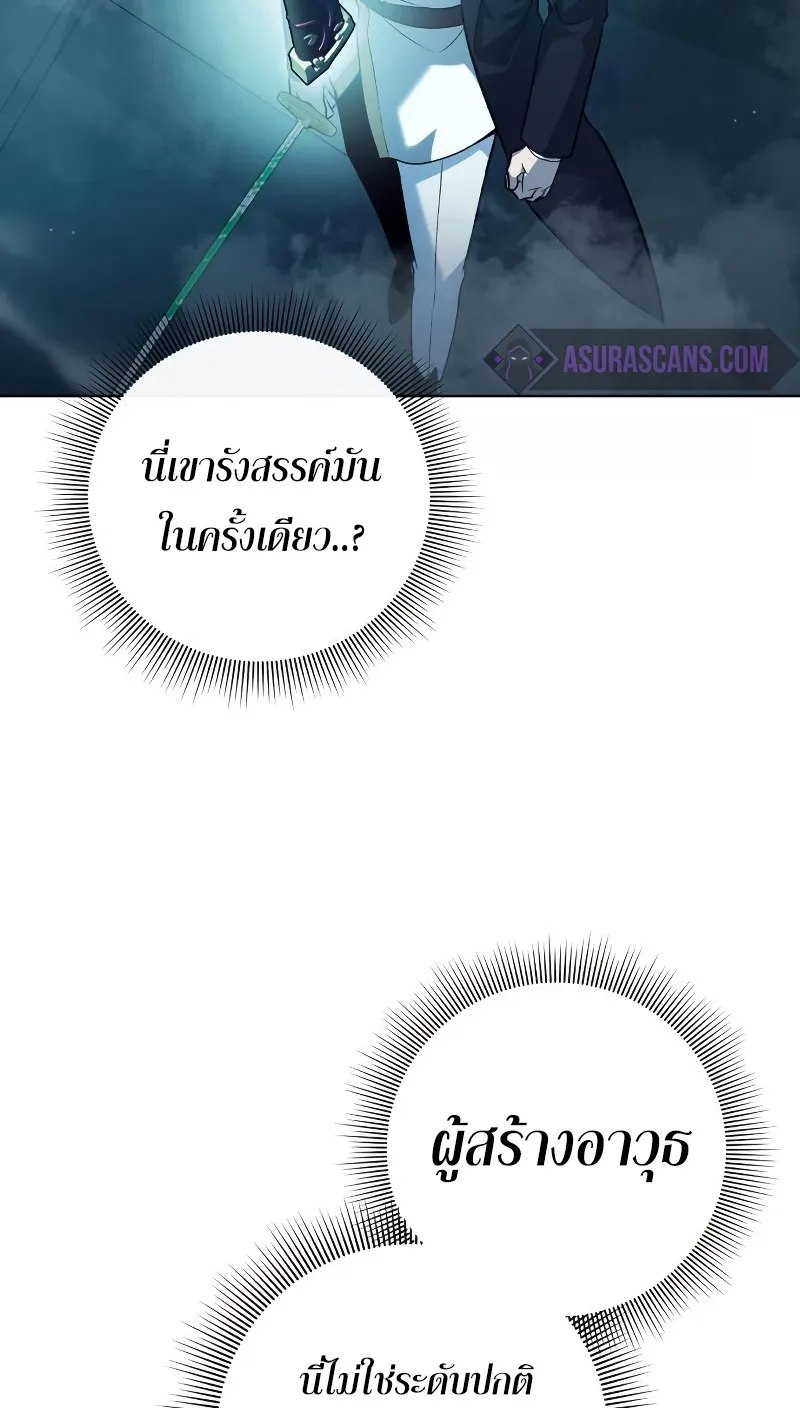 Weapon Maker ตอนที่ 4 หน้า 44