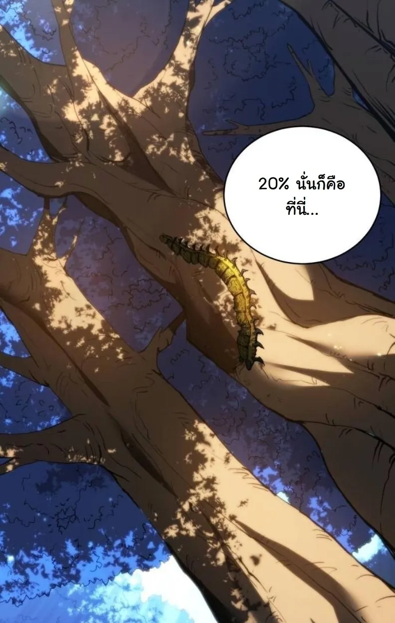 Wild Ranker ตอนที่ 9 หน้า 74