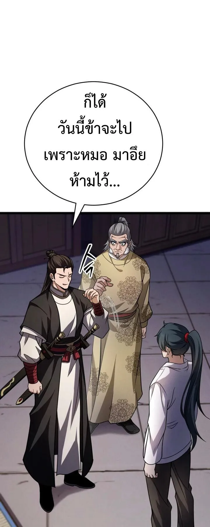 Reincarnation of the Martial God ตอนที่ 4 หน้า 13