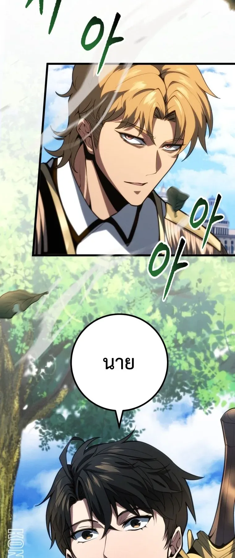 A Dragonslayer’s Peerless Regression ตอนที่ 63 หน้า 82