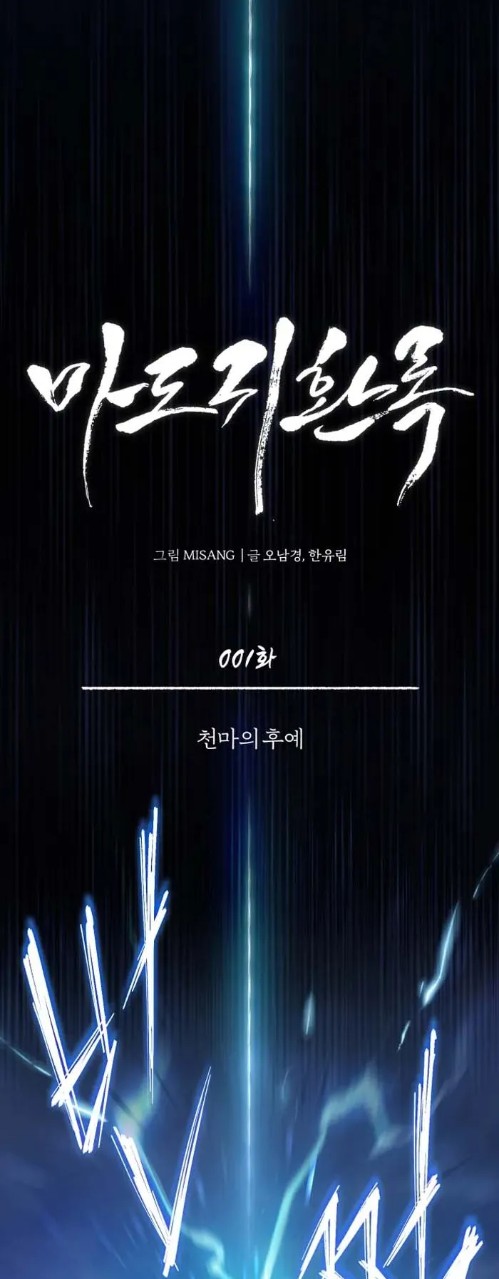 Records of the Demonic Path’s Return ตอนที่ 1 หน้า 18