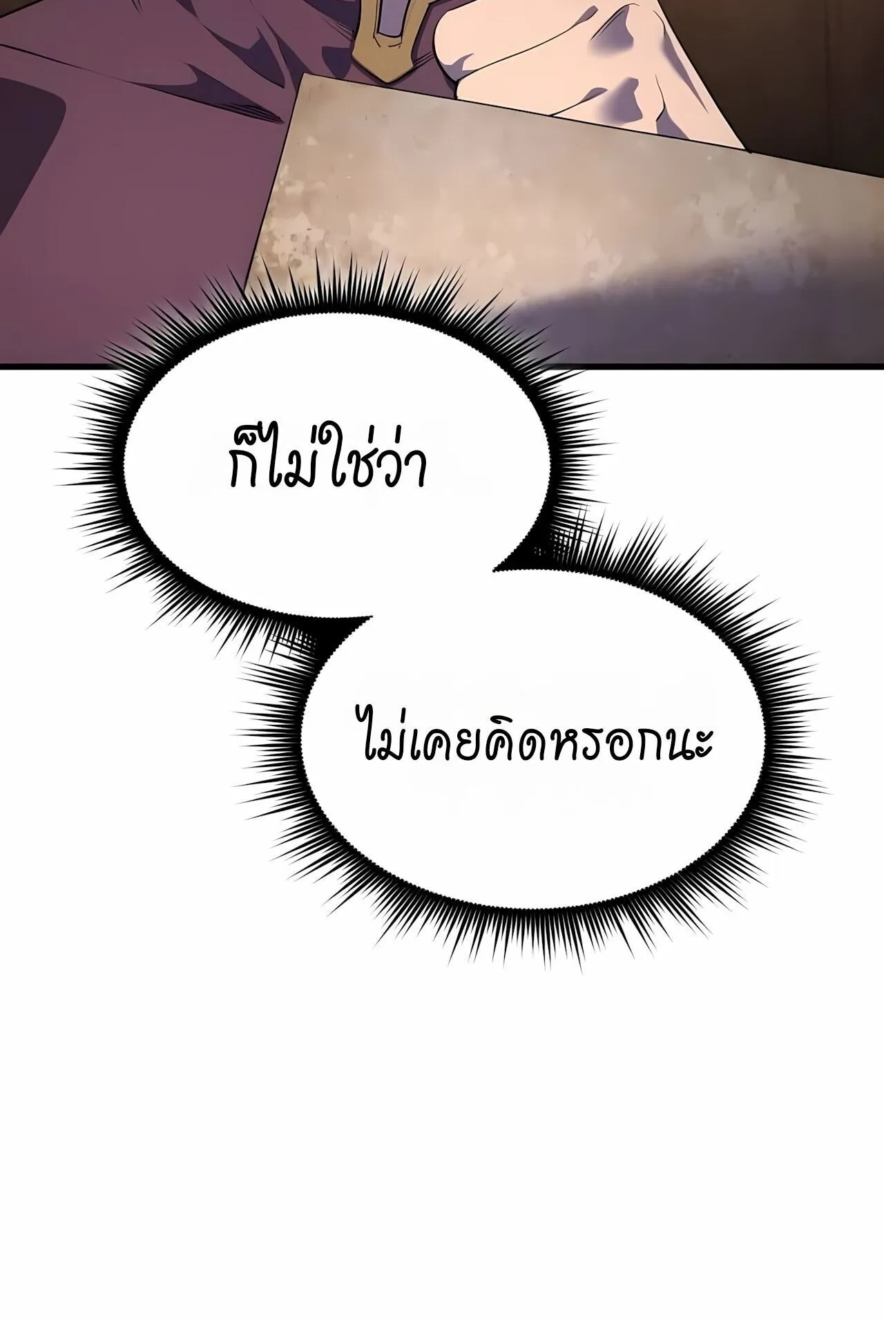 The Genius Mage Who Uses His Fists ตอนที่ 33 หน้า 15