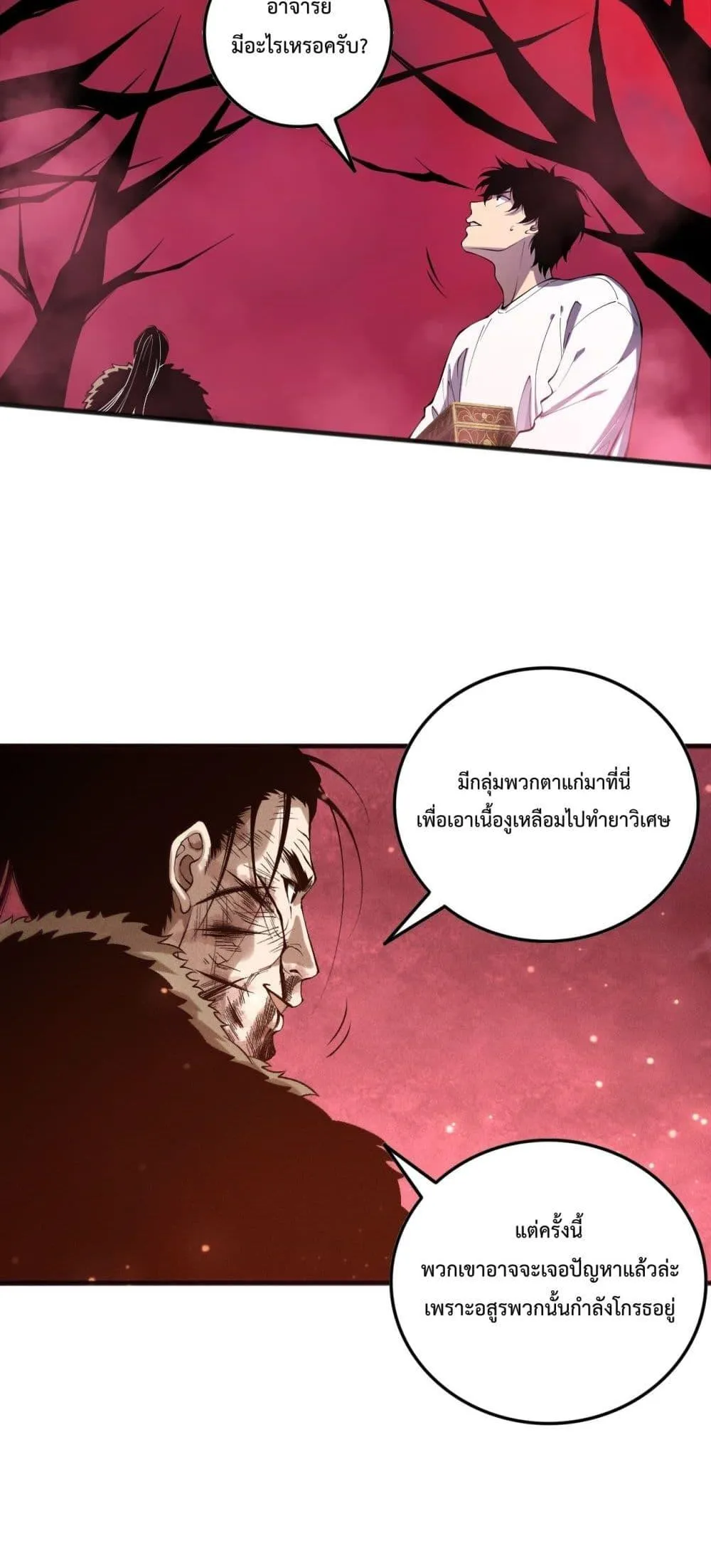 Disastrous Necromancer ตอนที่ 158 หน้า 21