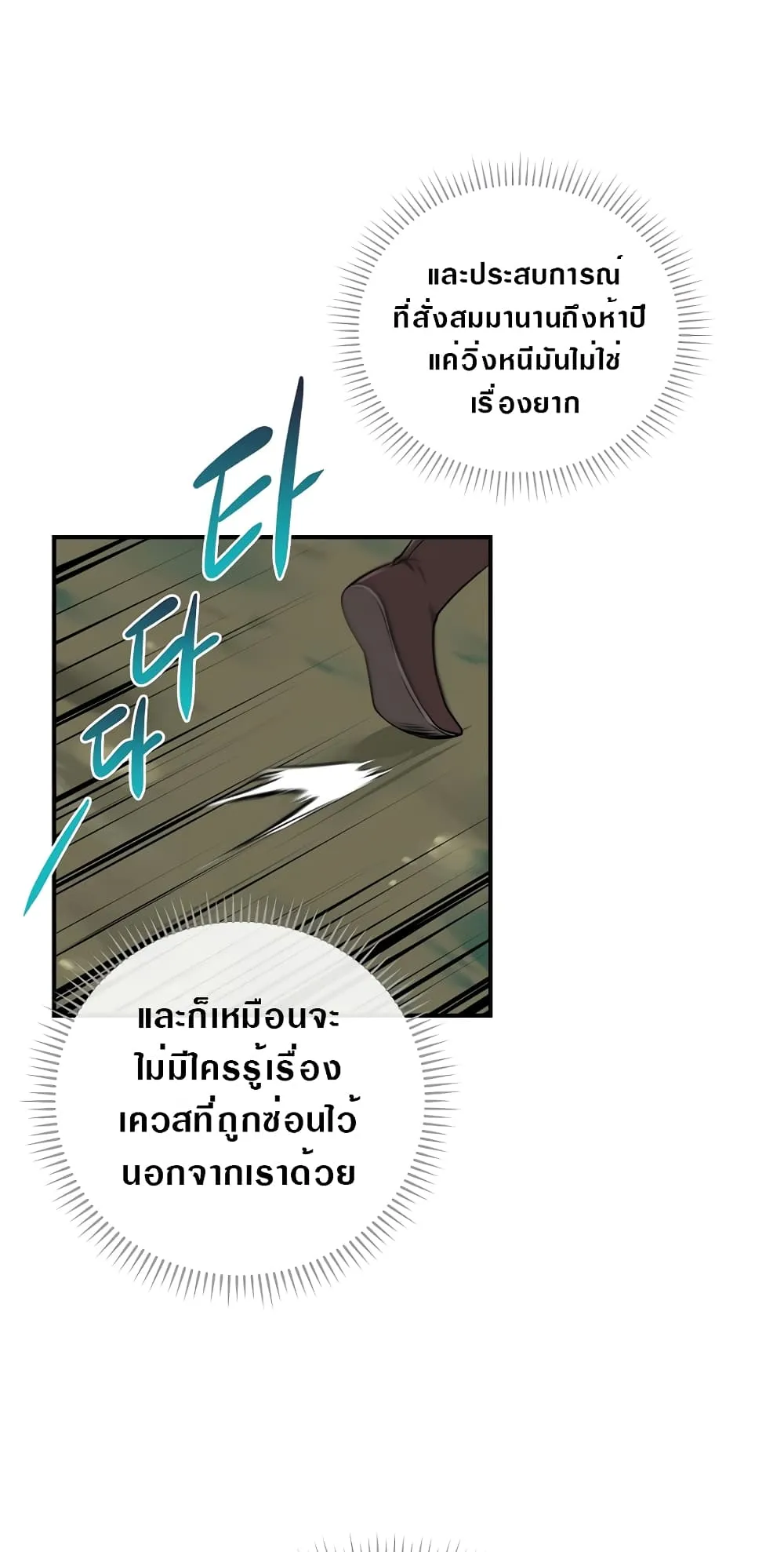 Archmage Streamer ตอนที่ 3 หน้า 45