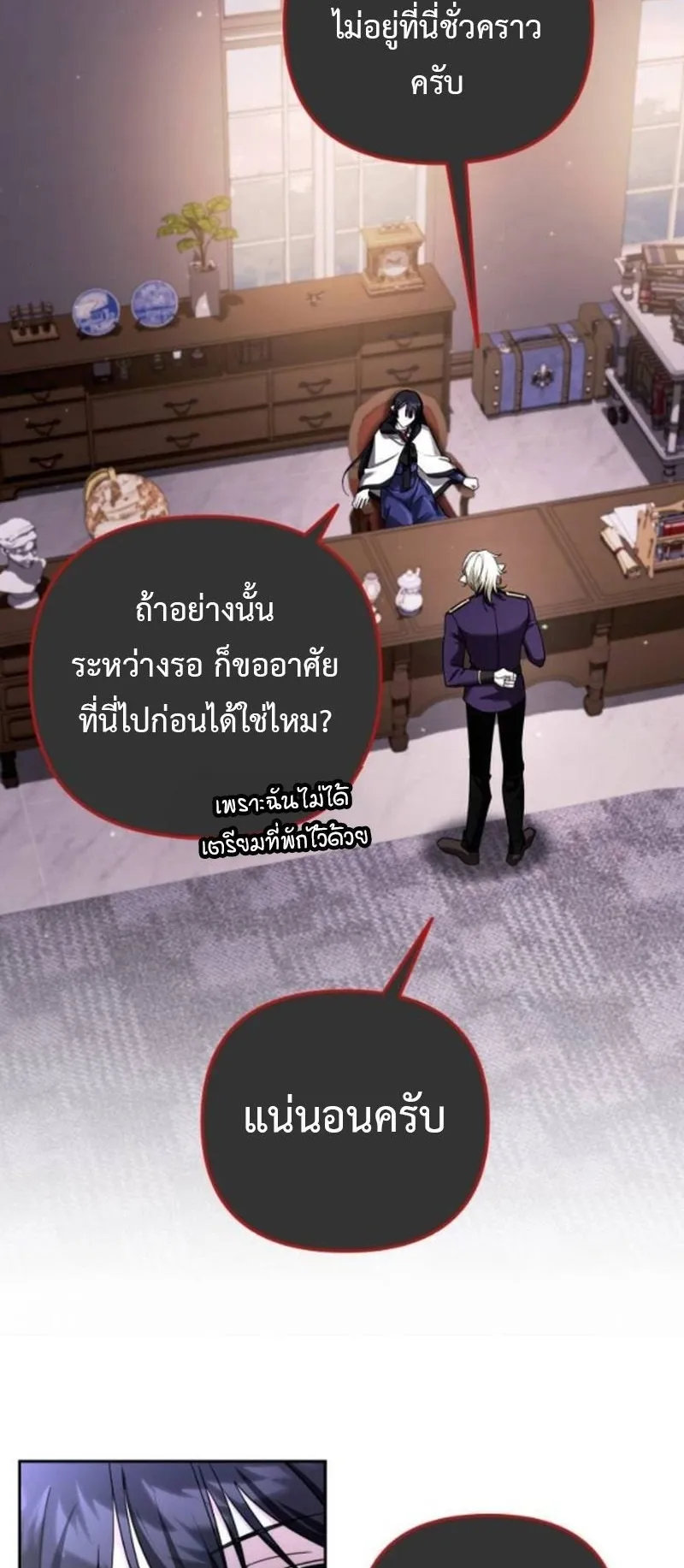 Sovereign of the Infinite Clones ตอนที่ 61 หน้า 51