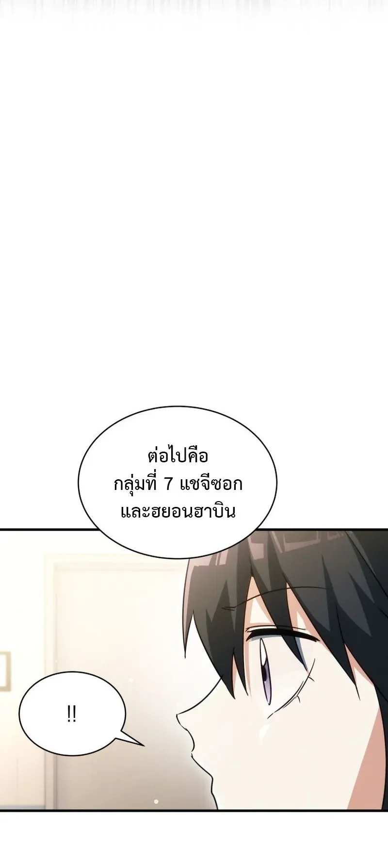 The Ranker Who Just Wants to Retire ตอนที่ 7 หน้า 78