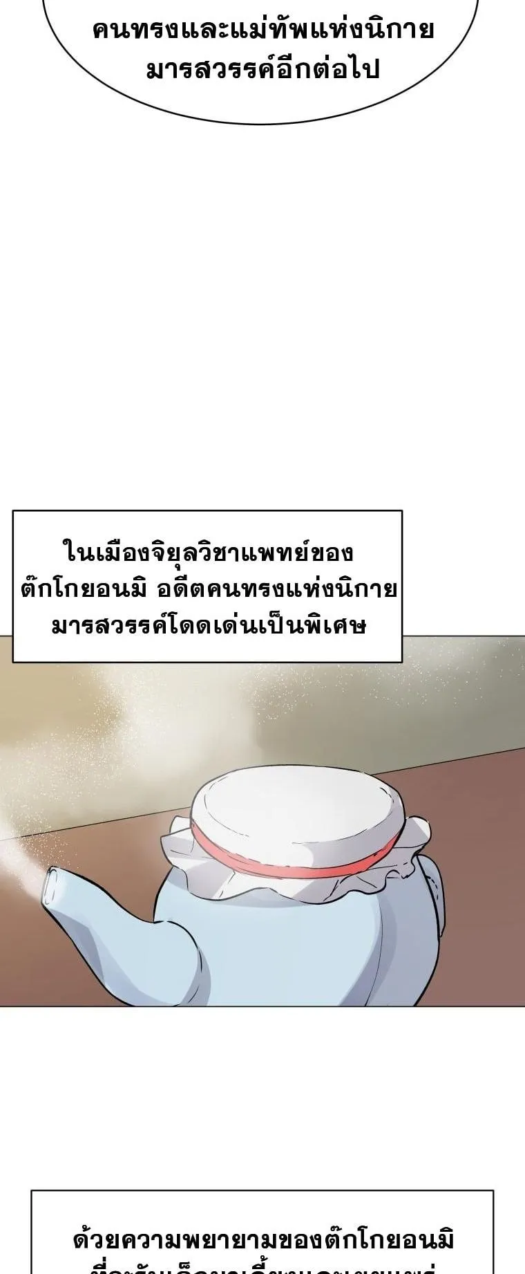 The Heavenly Demon Will Turn the World Upside Down ตอนที่ 1 หน้า 55