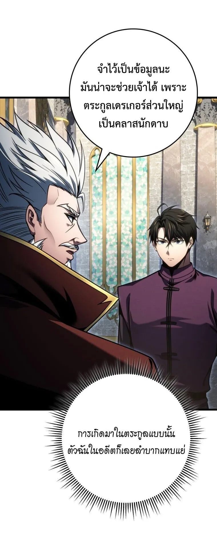 A Dragonslayer’s Peerless Regression ตอนที่ 81 หน้า 8