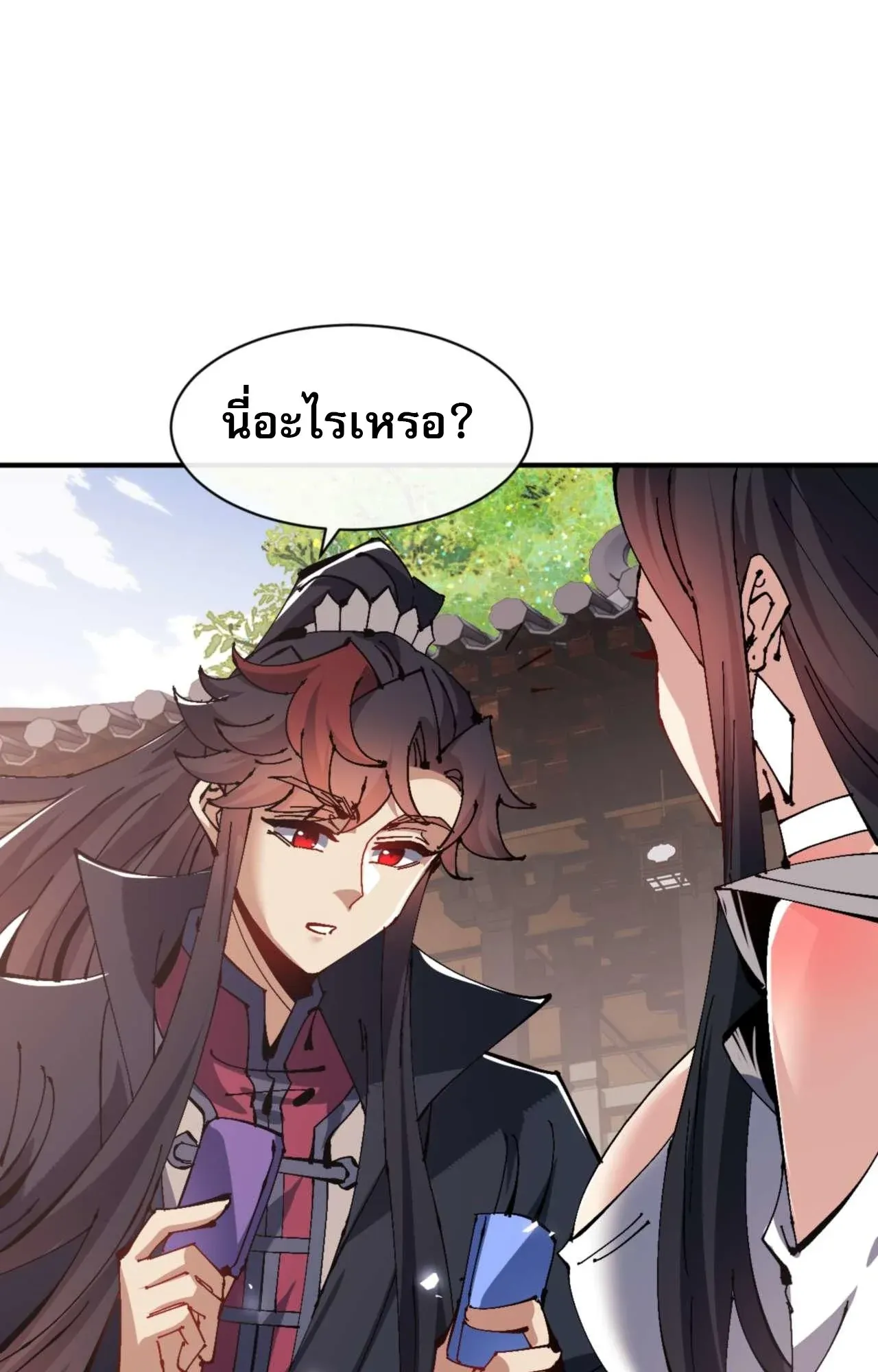 Devious Son of Heaven ตอนที่ 115 หน้า 73