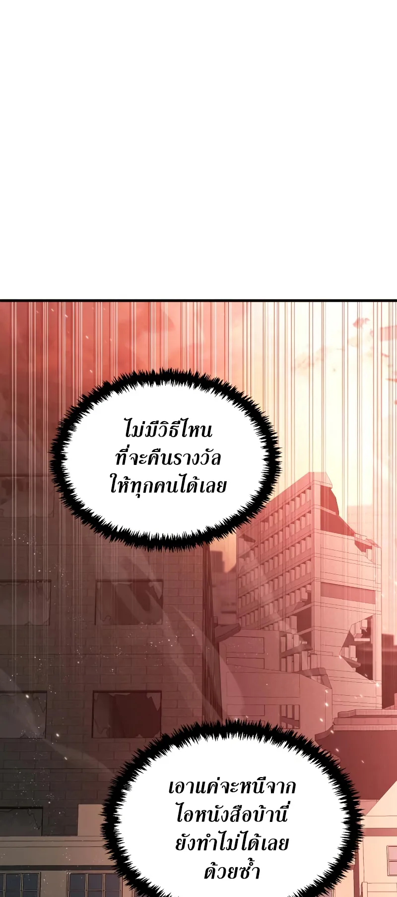 Gods Gambit ตอนที่ 4 หน้า 93