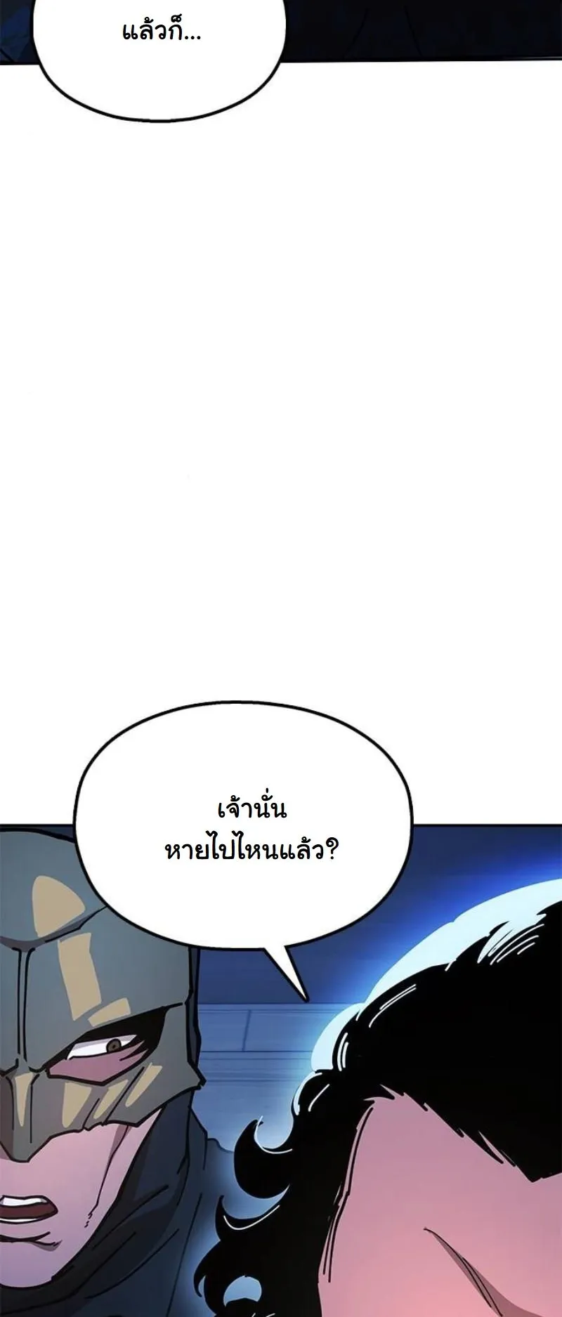 Chronicles of the Lazy Sovereign ตอนที่ 10 หน้า 24