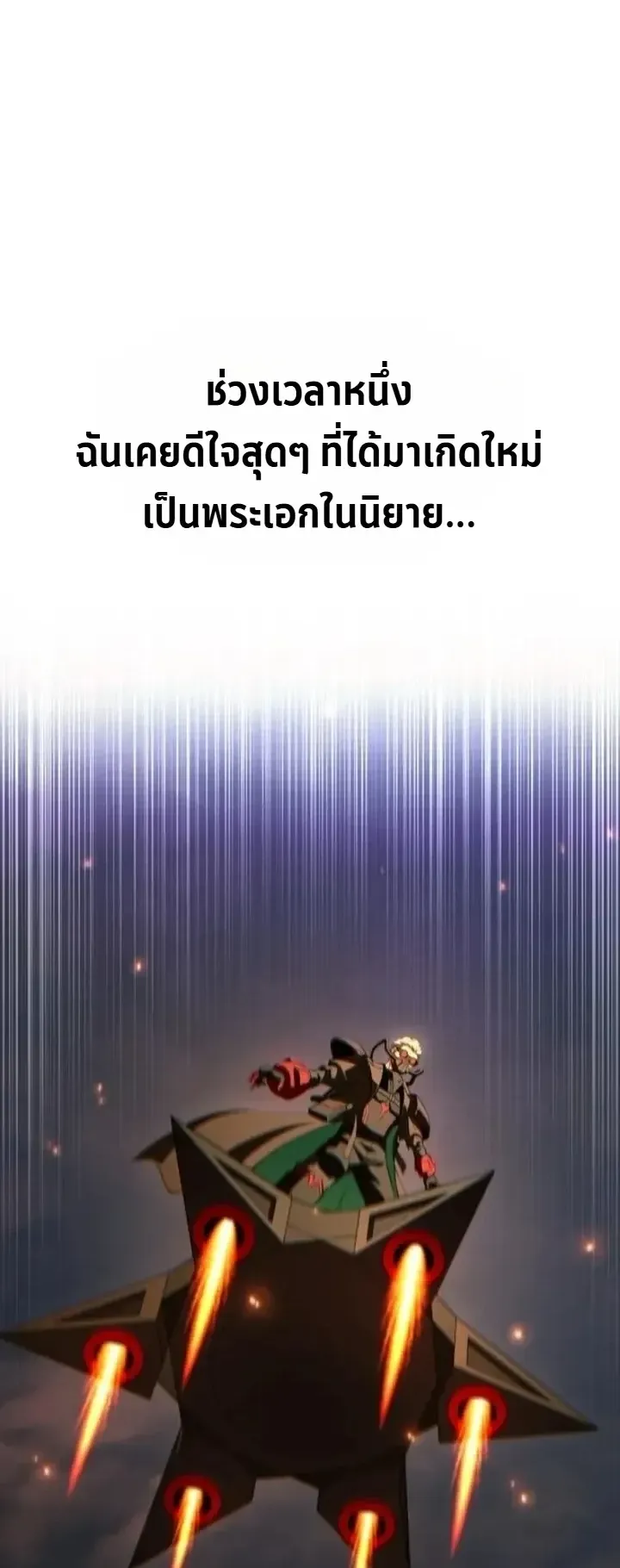 Transcendence Due To A System Error ตอนที่ 2 หน้า 90