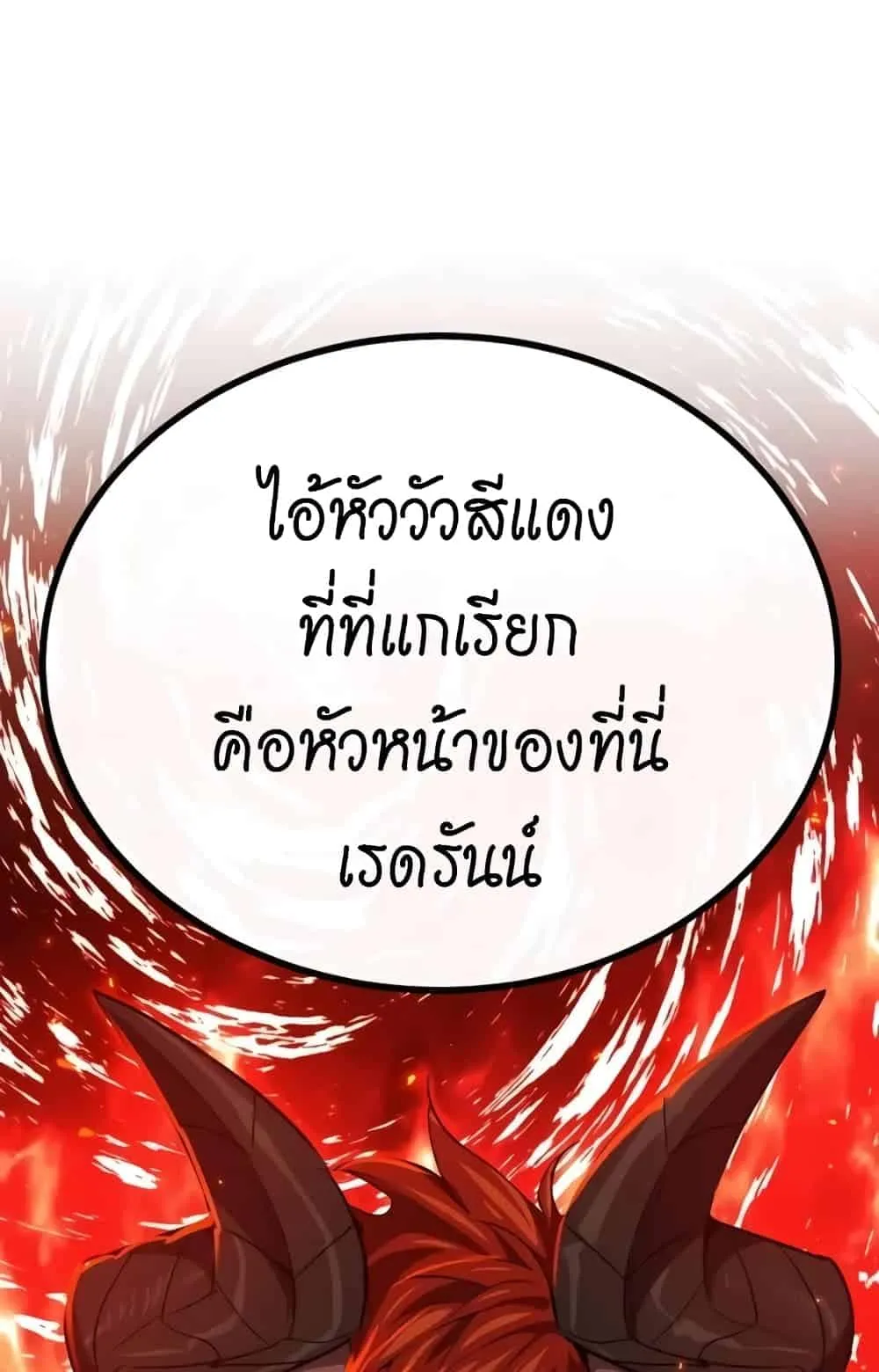 There’s No Such Thing as a Bad Hero in the World ตอนที่ 1 หน้า 126