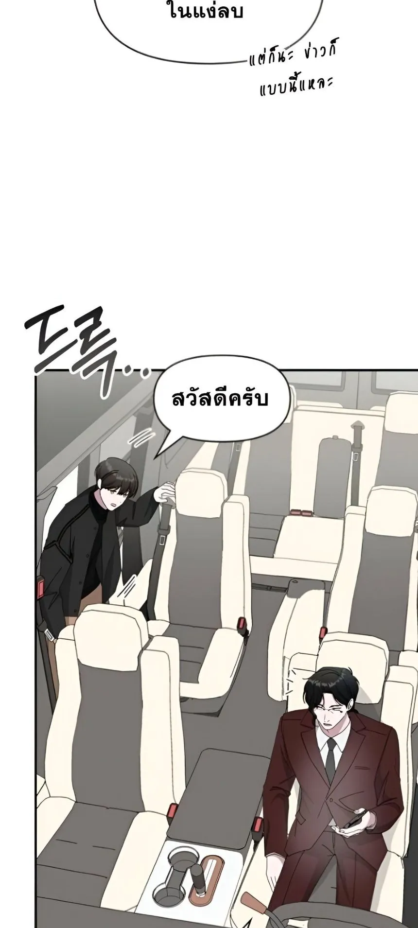 I Was Immediately Mistaken for a Monster Genius Actor ตอนที่ 47 หน้า 10