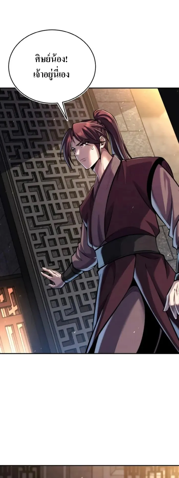 I Become the Youngest Disciple of the Martial Arts Leader ตอนที่ 25 หน้า 31