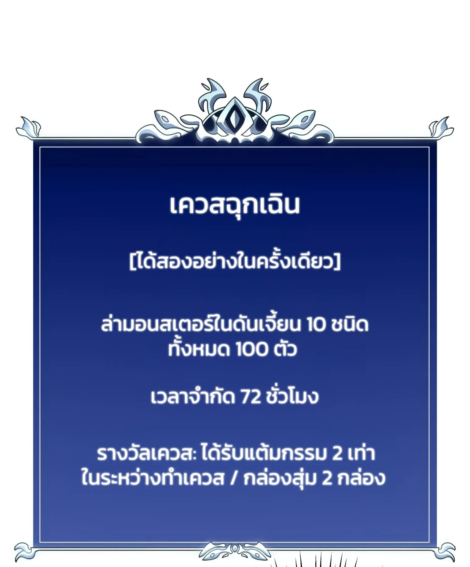 A Dragonslayer’s Peerless Regression ตอนที่ 24 หน้า 10