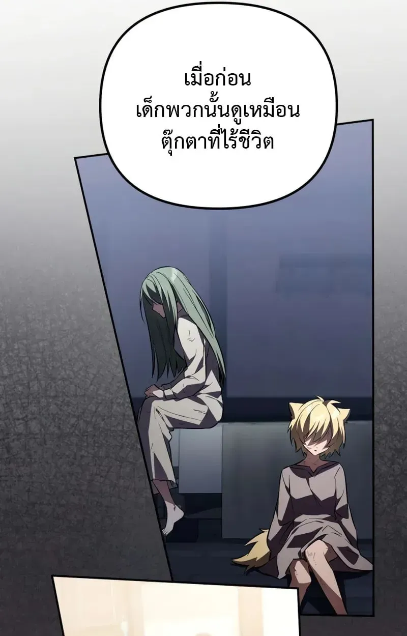 Raising Villains the Right Way ตอนที่ 3 หน้า 35