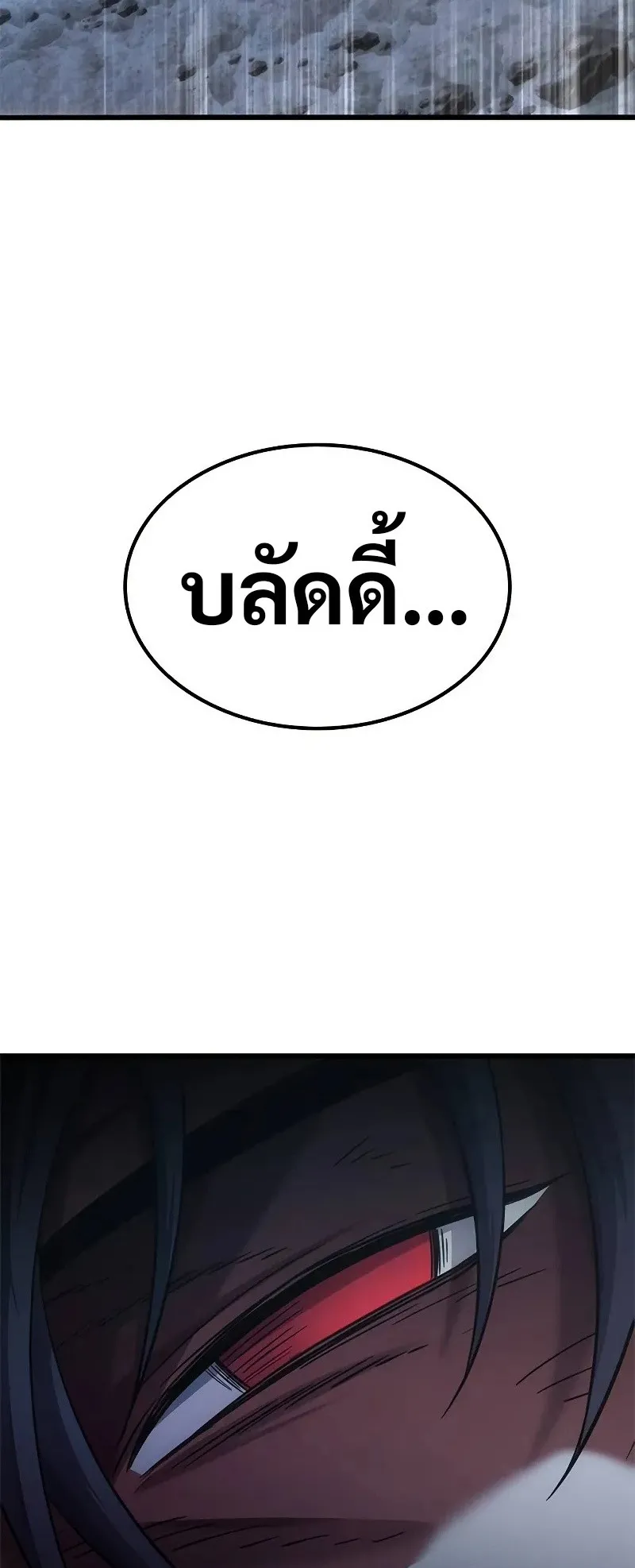 What a Bountiful Harvest, Demon Lord! ตอนที่ 16 หน้า 83