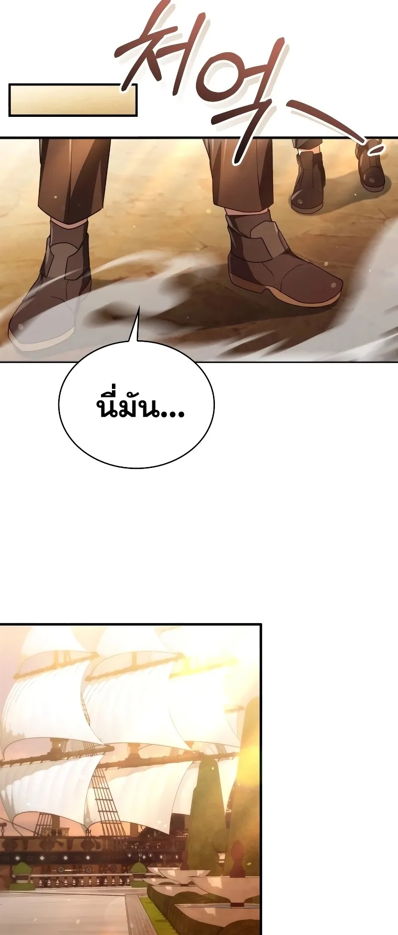I Become a Legendary Arch Mage by Reading a Book ตอนที่ 3 หน้า 57