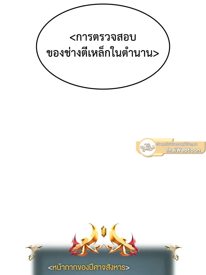 Overgeared ตอนที่ 130 หน้า 43