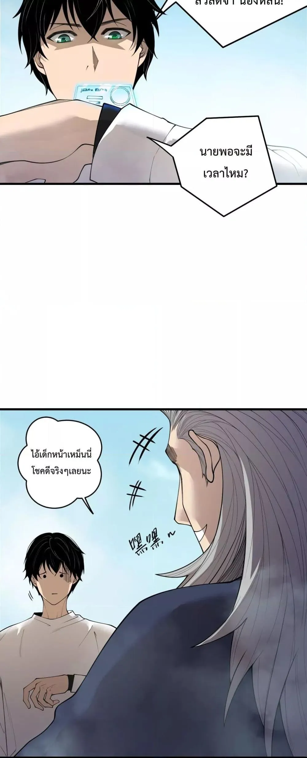 Disastrous Necromancer ตอนที่ 195 หน้า 31