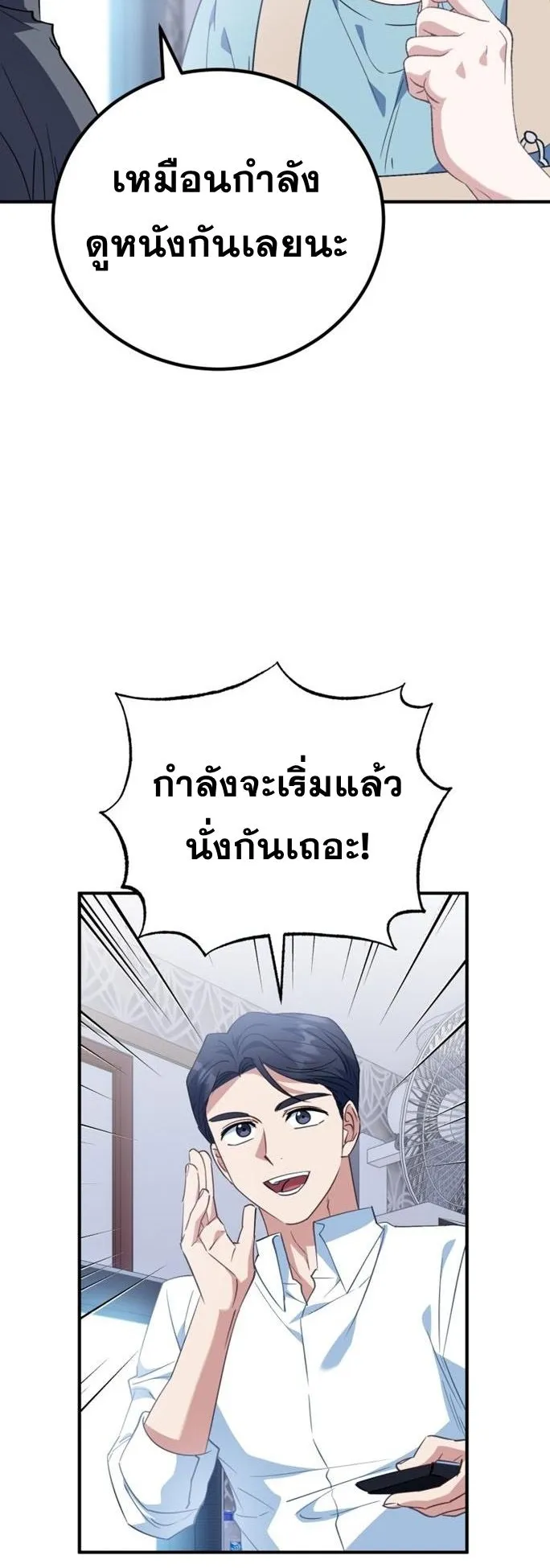 I Will Raise This Family to Greatness ตอนที่ 9 หน้า 50