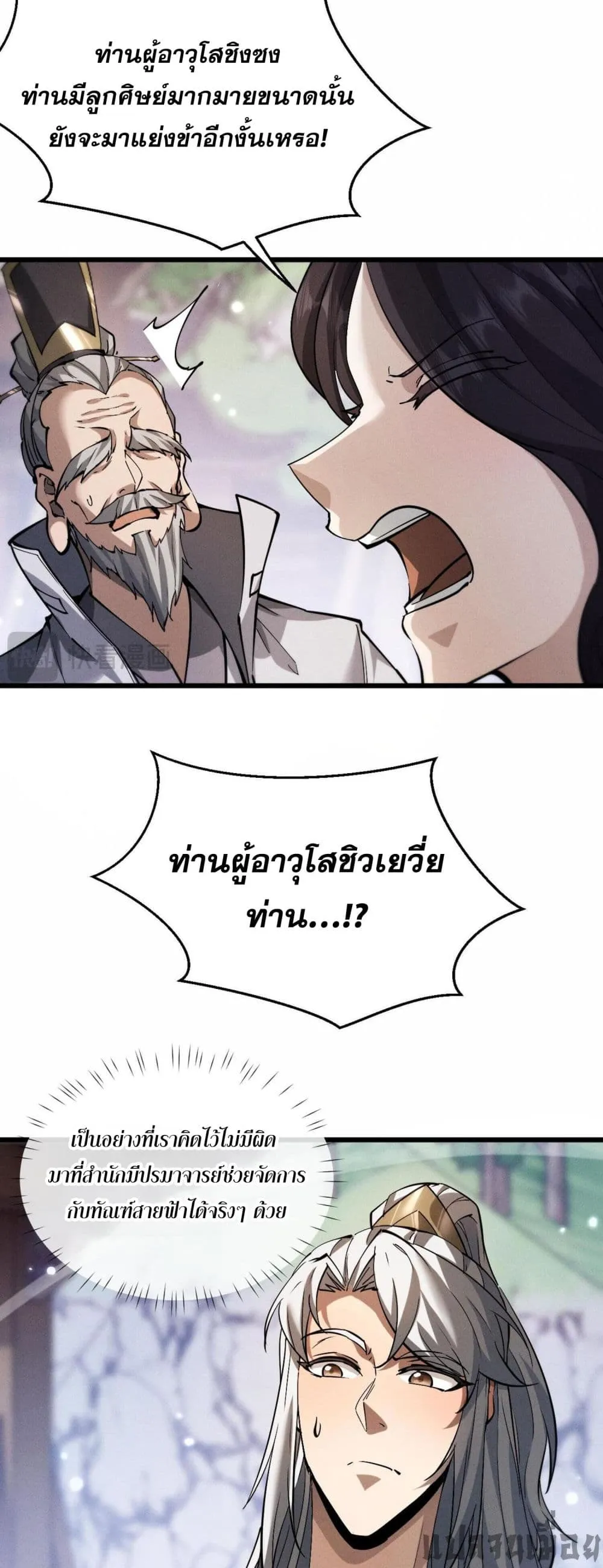 Full-Time Swordsman ตอนที่ 3 หน้า 129