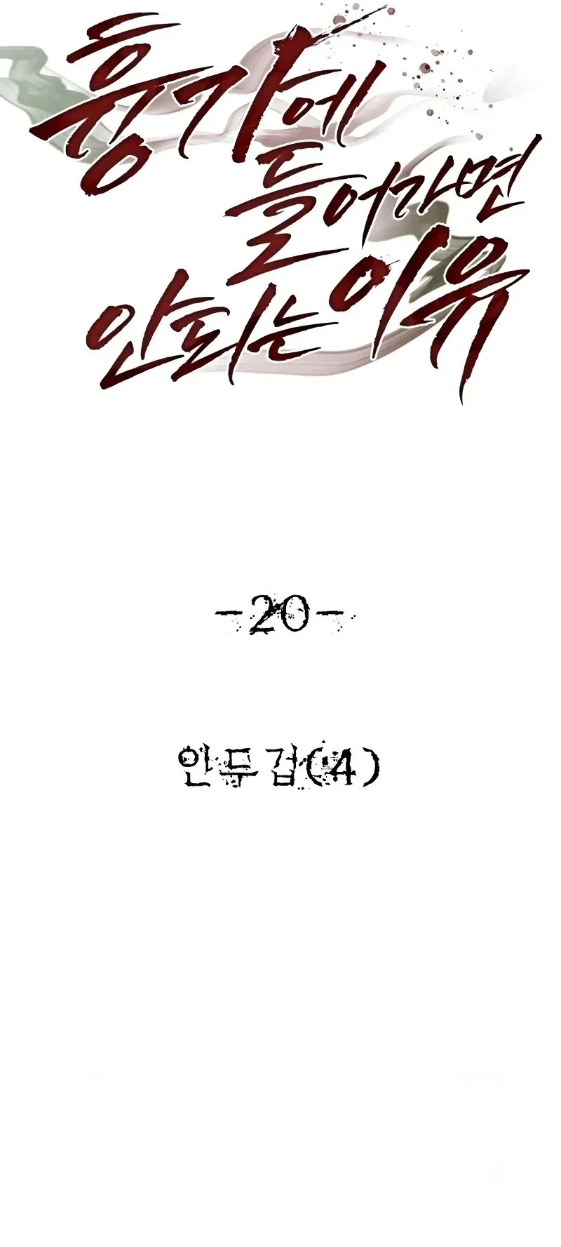 Why You Shouldn’t Enter a Haunted House ตอนที่ 20 หน้า 21