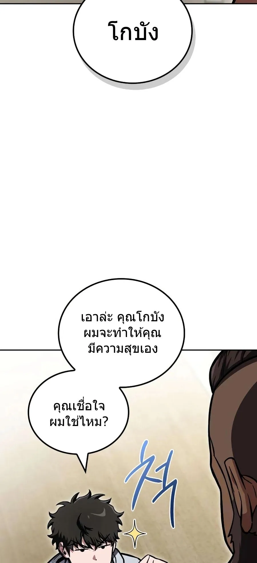 A Wimp’s Strategy Guide to Conquer the Tower ตอนที่ 8 หน้า 51