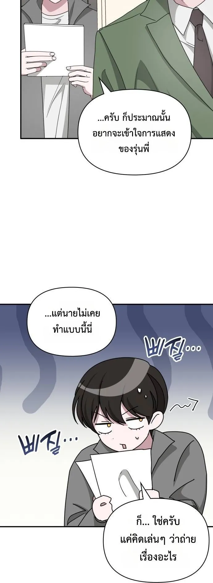 I Was Immediately Mistaken for a Monster Genius Actor ตอนที่ 44 หน้า 31