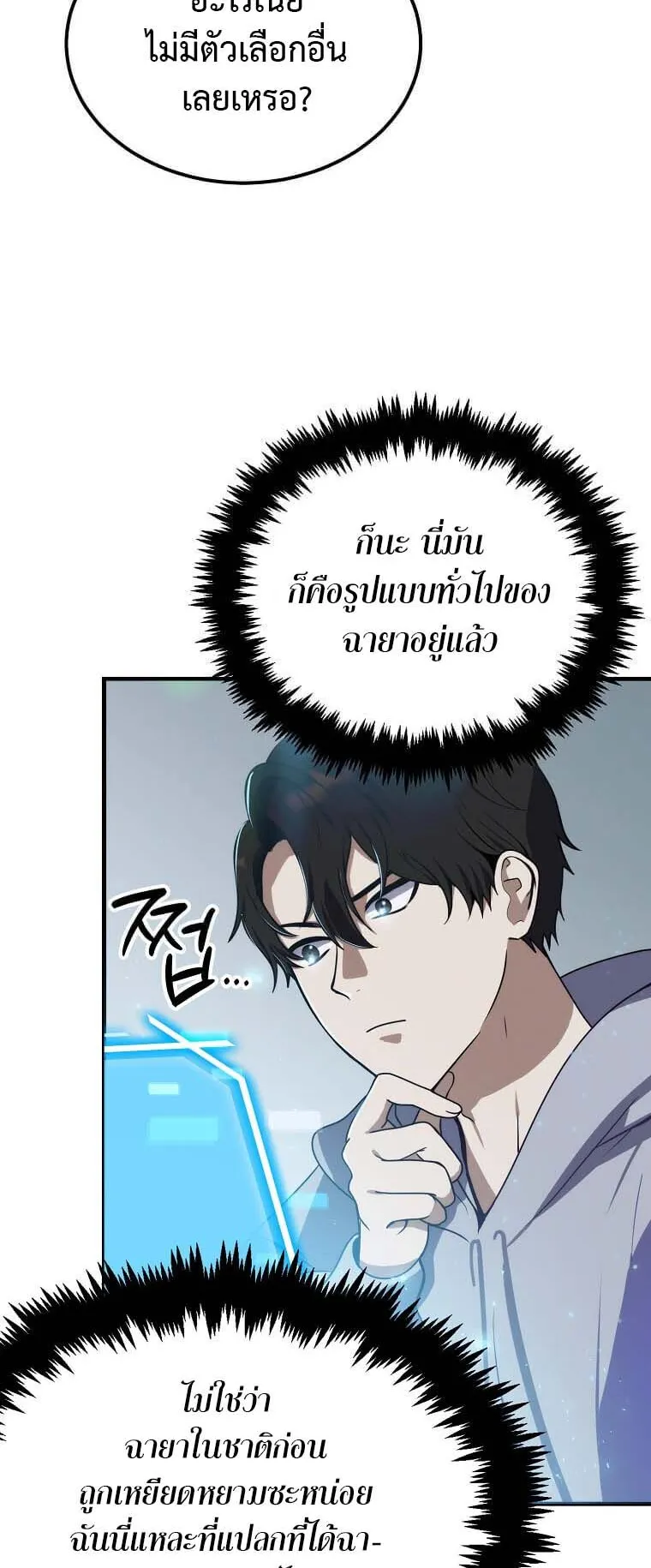 Regressed Genius Creates Mythic Items ตอนที่ 8 หน้า 16