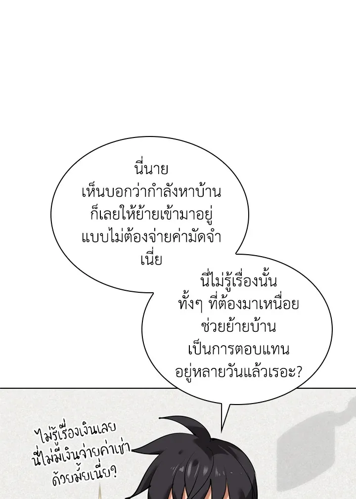 Overgeared ตอนที่ 230 หน้า 67