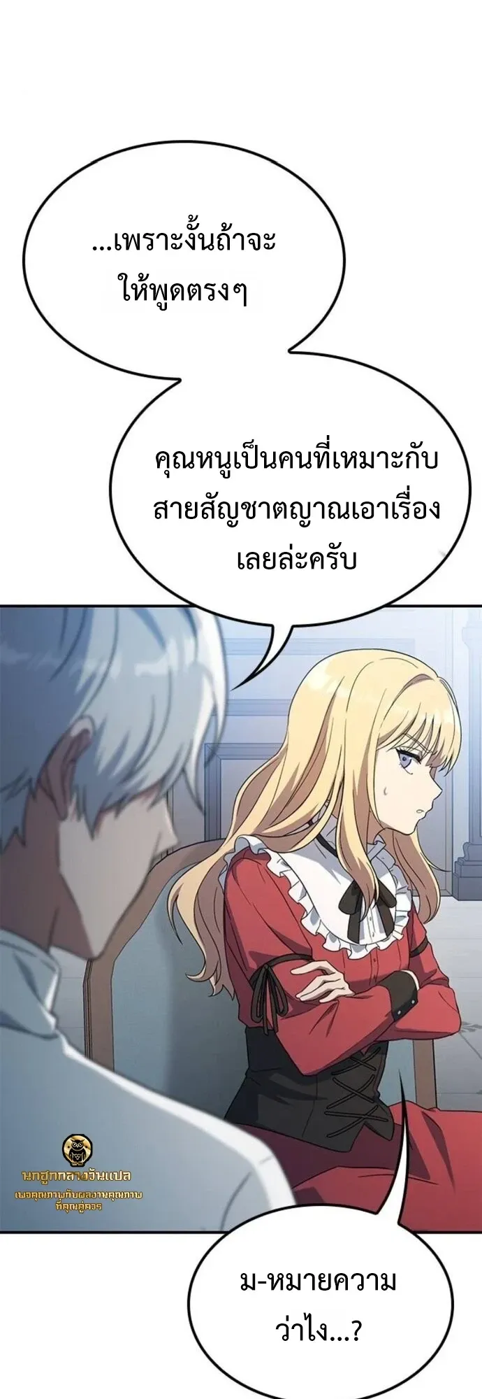 Noble Lady Reformation Guide ตอนที่ 5 หน้า 30