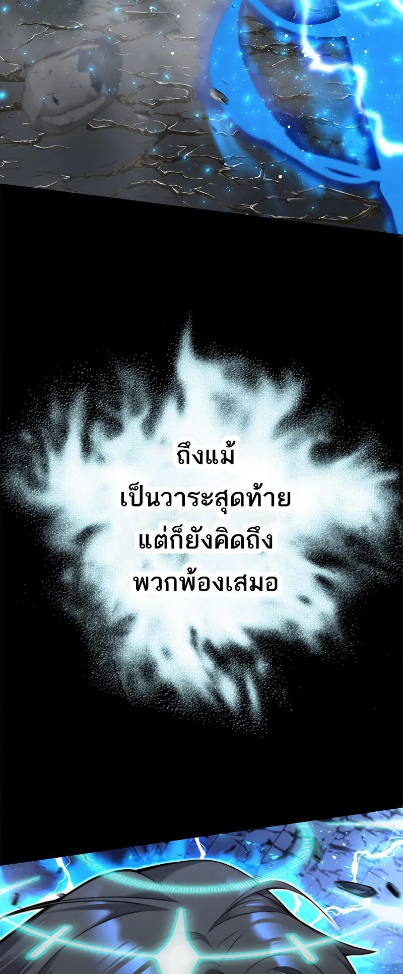 I’m an Ex-class Hunter ตอนที่ 1 หน้า 60