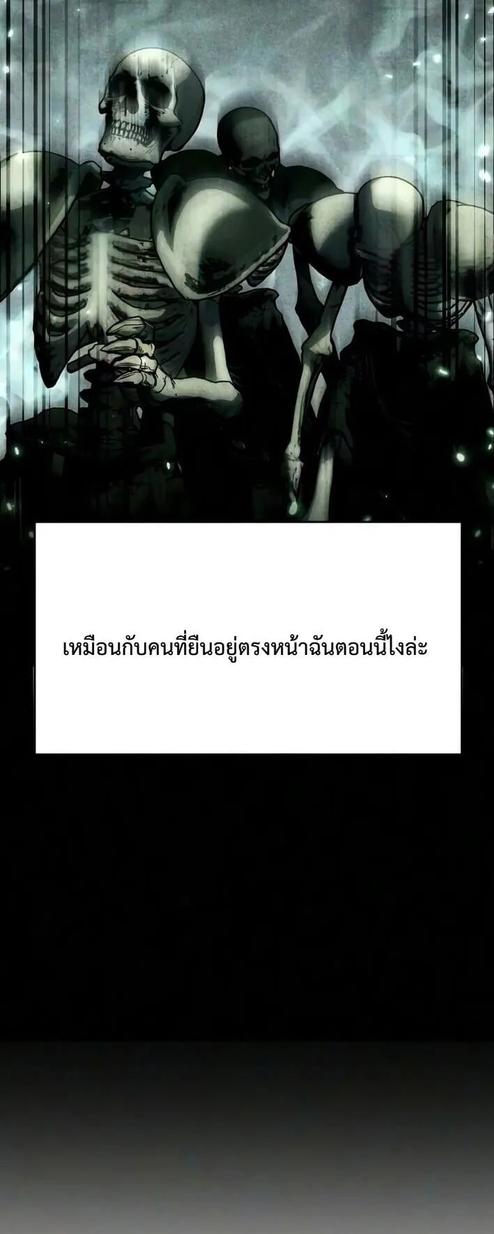 Sword of the Undying ตอนที่ 11 หน้า 8