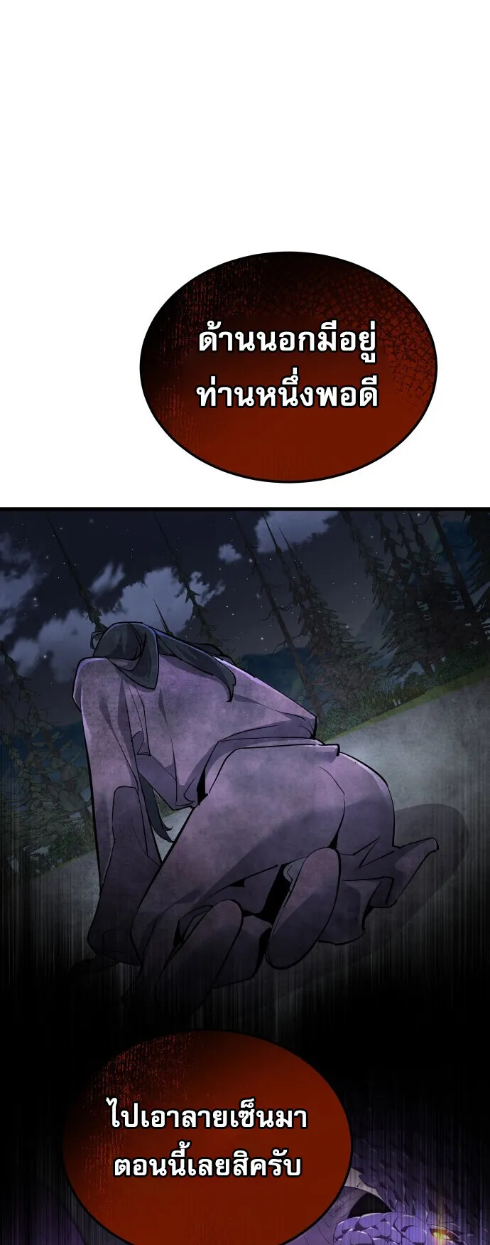 The Genius Mage Who Uses His Fists ตอนที่ 63 หน้า 64