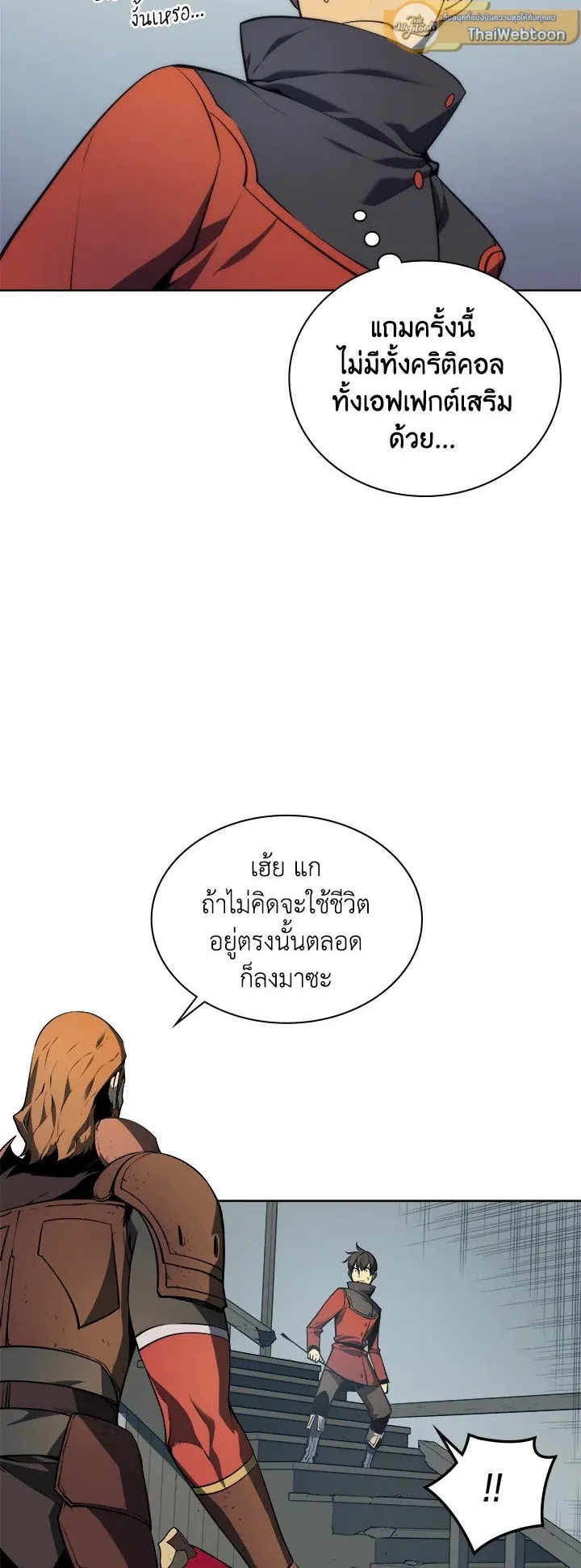 Overgeared ตอนที่ 15 หน้า 19