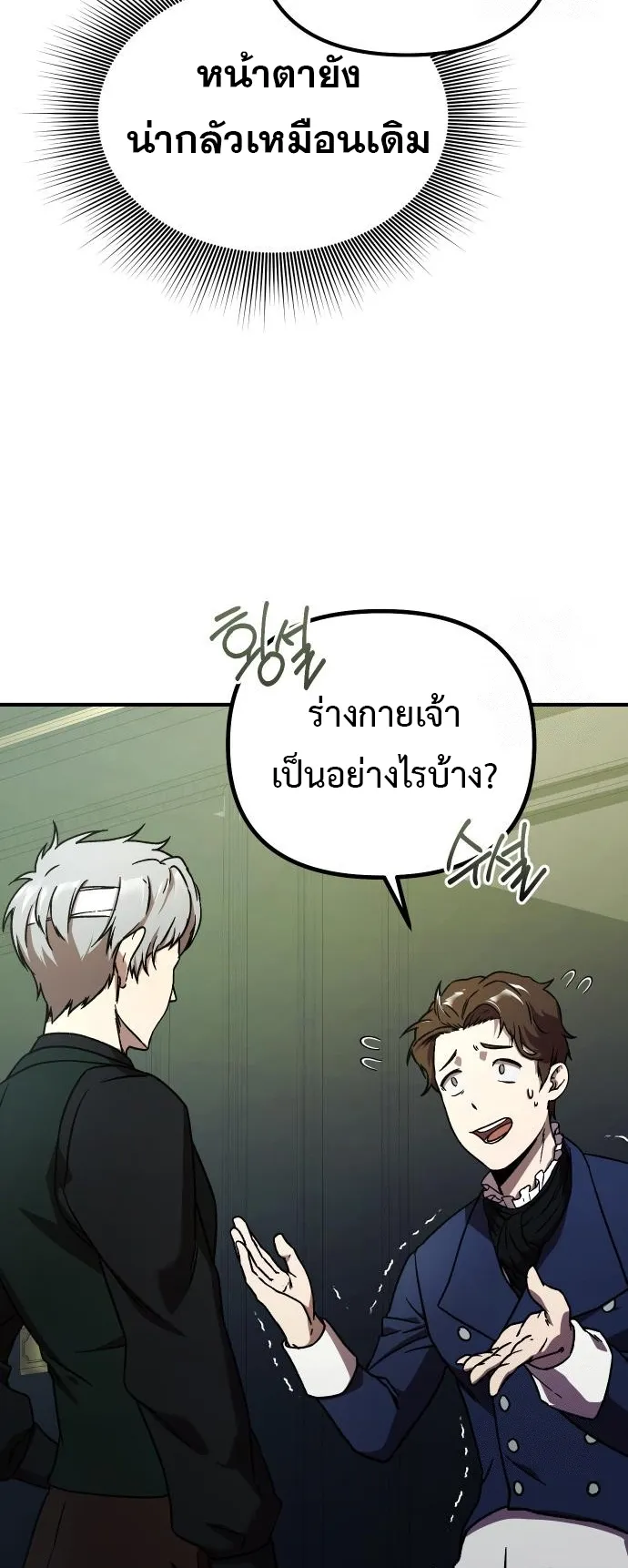 Playing the Perfect Fox-Eyed Villain ตอนที่ 2 หน้า 29