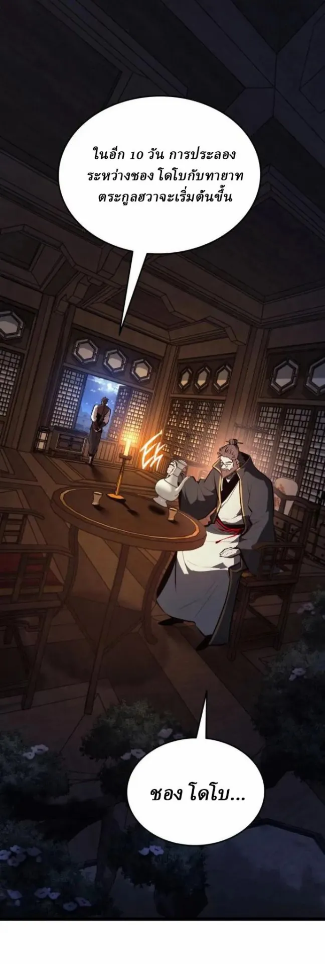 Rebirth of the Divine Demon ตอนที่ 5 หน้า 89