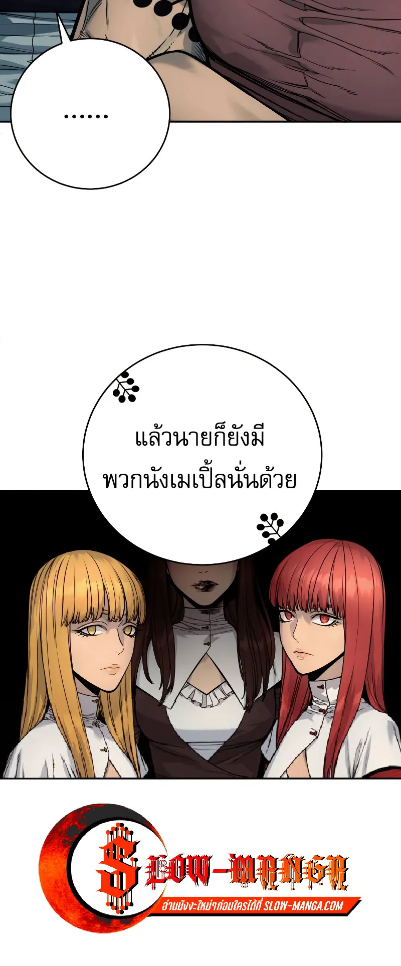 Return of the Bloodthirsty Police ตอนที่ 43 หน้า 27
