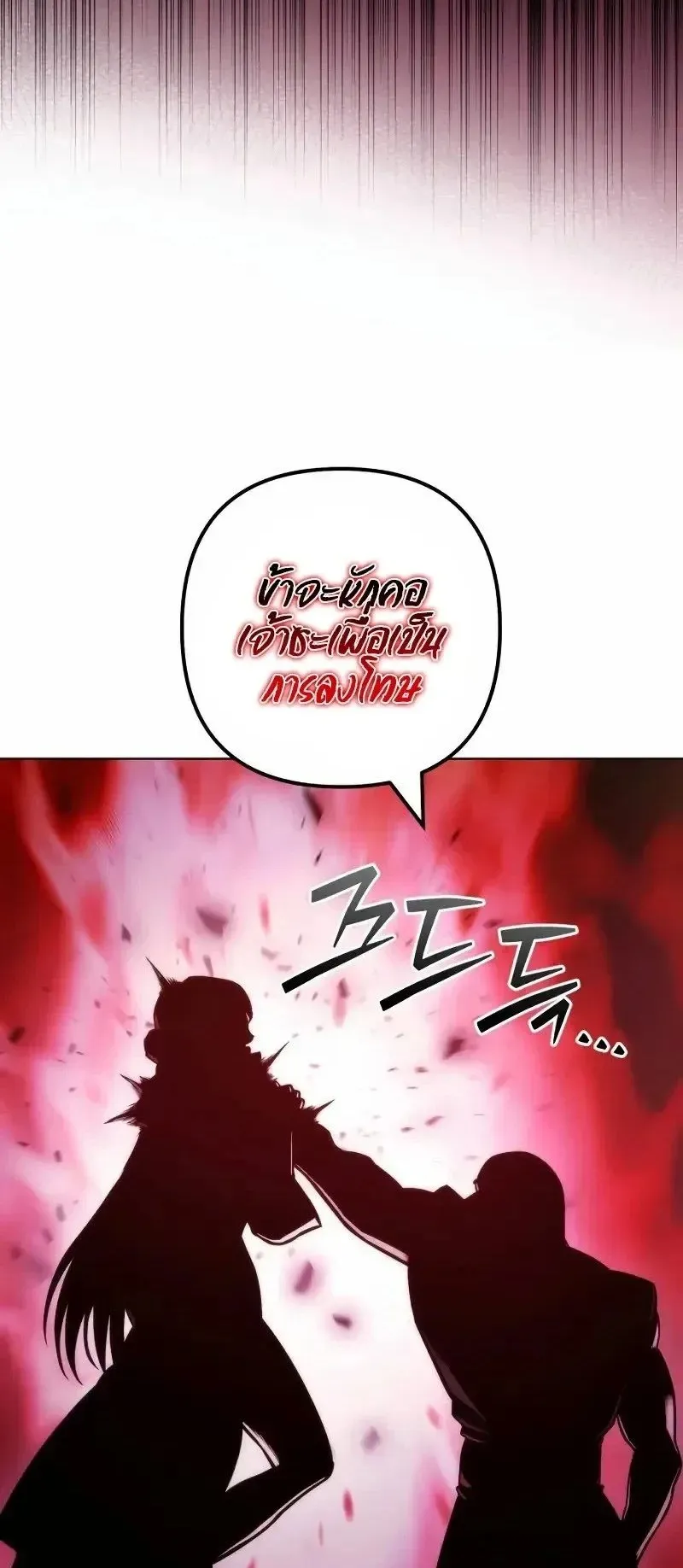 Sichuan’s Supreme King ตอนที่ 43 หน้า 82