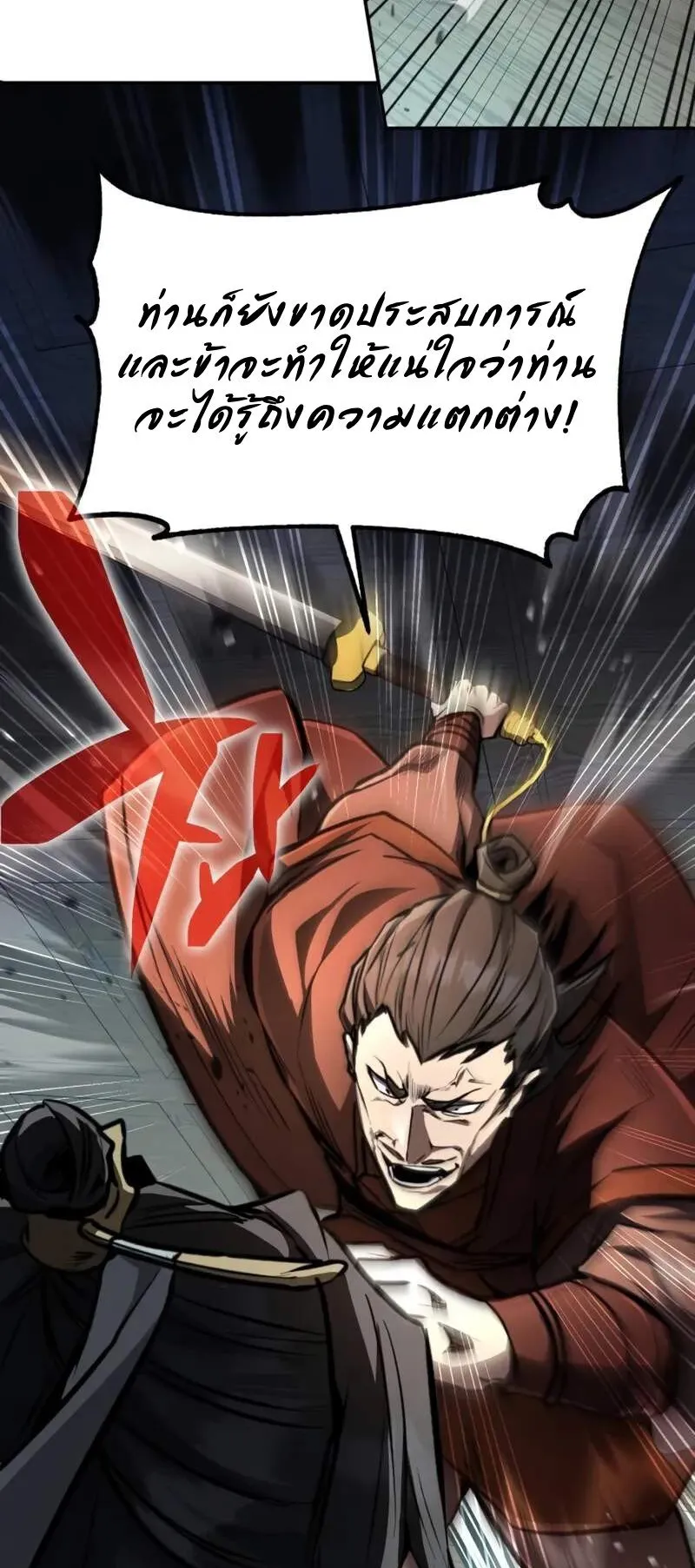 Reincarnation of the Fist King ตอนที่ 5 หน้า 52