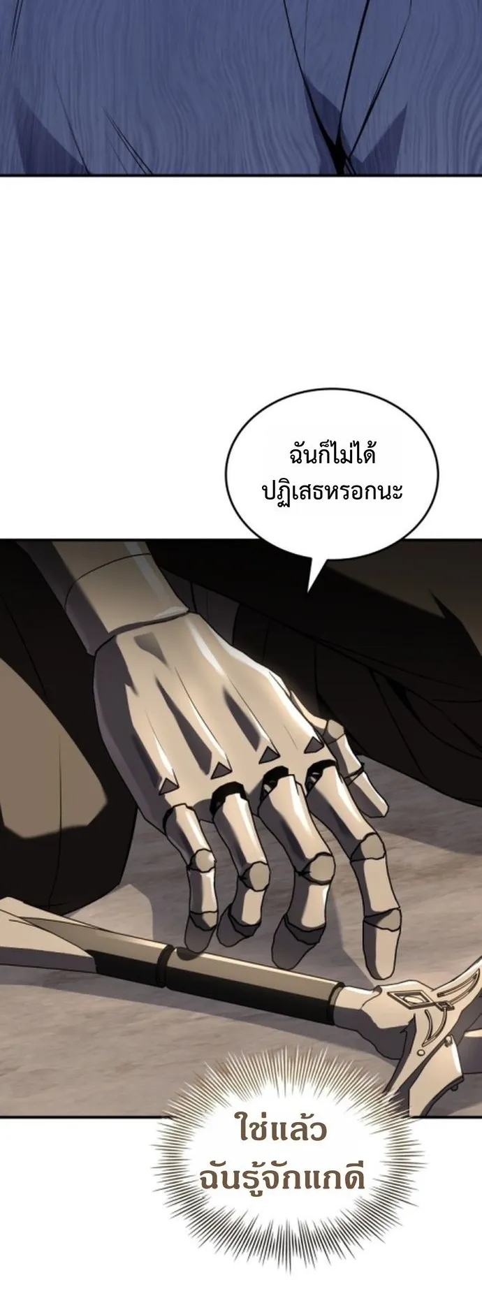 The Swordmaster Who Travels Through Time ตอนที่ 3 หน้า 34
