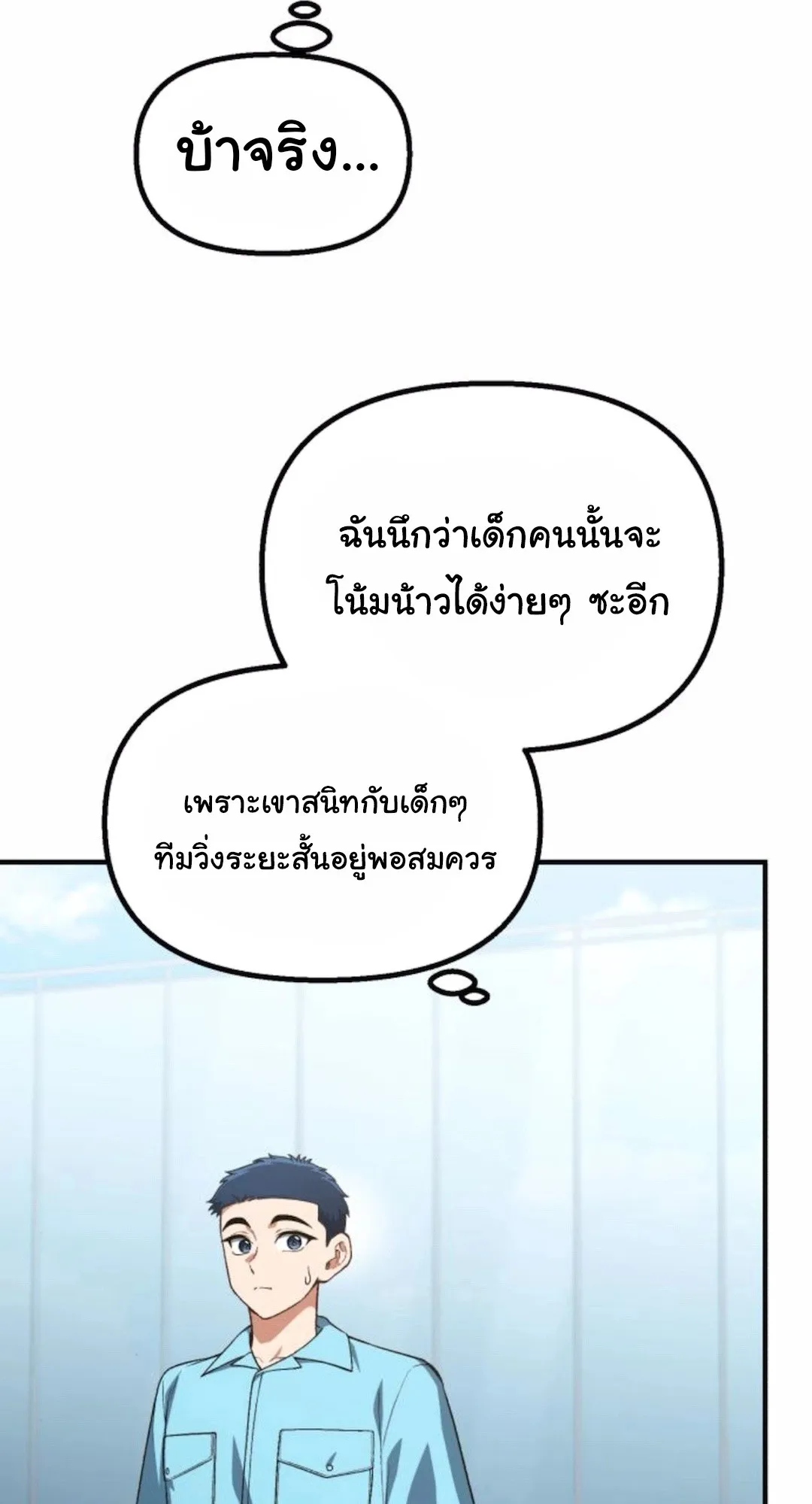The Genius Wants to be Ordinary! ตอนที่ 31 หน้า 35